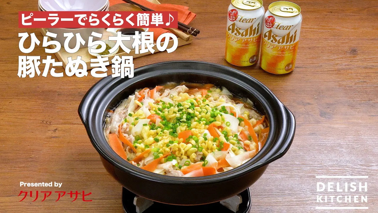 ひらひら大根の豚たぬき鍋