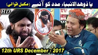 ya zohd ul ambiya madad ko aaye very beautiful qawwali by nazir ejaz faridi qawwal