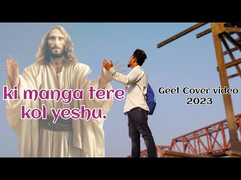 Download MP3 Ki Manga Tere Kolon Yeshu  #religion #thevoiceofchristians #youtube #christiansong #pakistan