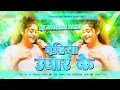 Download Lagu Dehiya_Ughar_Ke Samar_Singh_Trending_insta_Viral_Fully_Dhollki_Bass_Ros_Dance_MixDjAnuragBabuJaunpur Download Lagu Dehiya_Ughar_Ke Samar_Singh_Trending_insta_Viral_Fully_Dhollki_Bass_Ros_Dance_MixDjAnuragBabuJaunpur