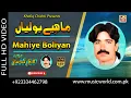 Download Lagu Mahiye Boliyan | Javed Jutt | Khaliq Chishti Presents | Folk Music World