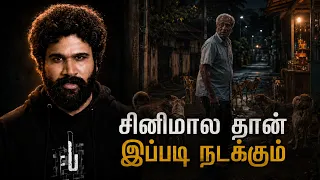 கேரளாவையே அதிர வைத்த ஒரு முதியவரின் மர்ம வழக்கு! | Saravanan Decodes