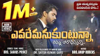 evaremanukuntunna saahus prince new video song 2025 calvarytemple evrm evarem drpsatishkumar