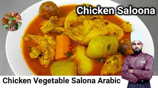 Download Arabic Chicken Salona Recipe | How To Make Arabic Chicken Salona | Salona Chicken Recipe MP3