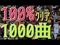 Download Lagu 【第346回】100％クリア×1000曲目指す！ (WIP 856/1000) Rocksmith Remastered