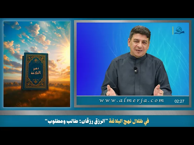 ⁣في ظلال نهج البلاغة ”الرزق رزقان: طالب ومطلوب“