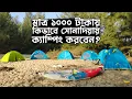 How to go camping on Sonadia Island for just 1000 taka? Sonadia Island Cox's Bazar