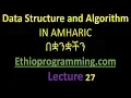 Singly Linked List Tutorial in Amharic
