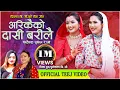 Download Lagu ARIKAIKO DASI BARILAI -Tika Pun• Purnakala Bc• FT. Dipasha Bc •Anjali| Teej song 2081