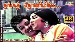  m g ramachandran chandrakala raj 4k songs