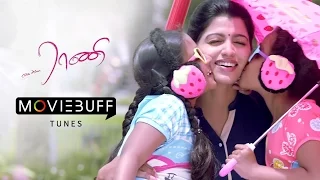 enga amma rani 