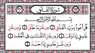 سورة الفلق مكررة كل أية سبع مرات بصوت الحصرى المعلم  سورة الفلق مكررة كل أية سبع مرات بصوت الحصرى المعلم