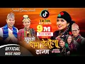 Download Lagu Jhulke Gham Heraula Kanchha - New Kauda Song 2079 | RK Gurung | Shanti Shree Pariyar | Subash Gurung