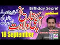 18 September Apki Tarekh Wiladat kia Kehti Hai Birt ay Secret Astrologer Mussawar Zanjani AQTV