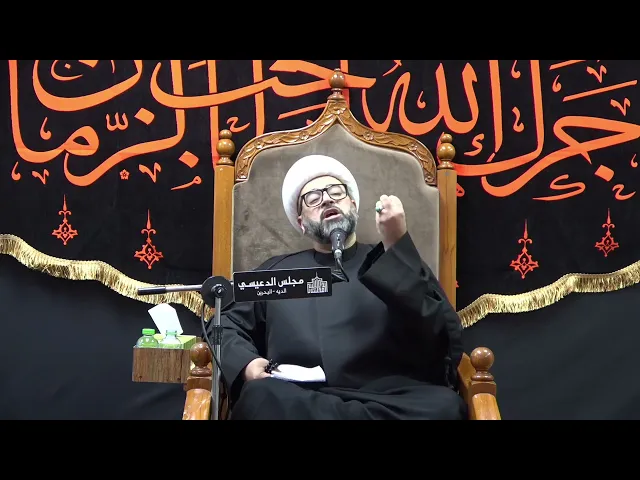عندما نقول بأبي وأمي يا أبا عبدالله - الشيخ ياسين الجمري - مجلس الدعيسي