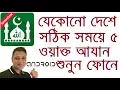 Android App Review Muslim Pro - Ramadan 2017