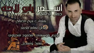 جمال الصالح أسمر يابو لاحه Aj Pro 