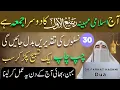 Download Lagu Friday Special Bayan | Jumma Ki Barkat \u0026 Fazilat |Rabi Ul Awal Ka Khas Wazifa | Dr.Farhat Hashmi
