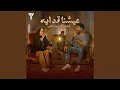 Download Lagu عيشنا قد أيه