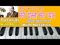 Download Lagu Koi Jab Raah Na Paye (Dosti) | कोई जब राह ना पाए | Harmonium Notation | Lokendra Chaudhary ||