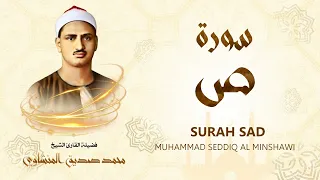 سورة ص محمد صديق المنشاوي SURAH SAD Muhammad Seddiq Al Minshawi 