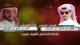 حصريا شيلة بني شهر عادتنا لاما اقبل الضيف كلمات علي بن حسن بن شرعي اداء ناصر بن فايز بن شرعي 