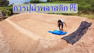 วิธีทำบ่อน้ำ | EP.3 ขนาด 3X9เมตร ด้วยงบประมาณหลักพัน