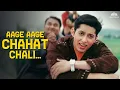 Lagu ये गाना सुनकर दिल कहेगा | Aage Aage Chahat Chali | यही तो अपना वाला गाना है