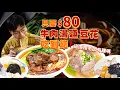 Download Lagu 【大胃王挑戰】只要$80元牛肉湯麵吃到飽！不收服務費｜豆花6種料 無限續！免費加麵 加湯｜這價格老伴有賺嗎？CP值好高｜新北 新莊 輔大 美食 平價 永福鎮牛肉麵｜吃播 大胃王 大食い