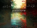 Download Lagu Surah Al-Maarij 1-4 💙.#shorts