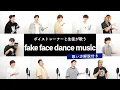 Download Lagu 【ボイストレーナーと生徒が歌う】fake face dance music / 音田雅則【歌い方解説付き by シアーミュージック】