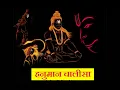Download Lagu Shri Hanuman Chalisa Chants For Empowerment
