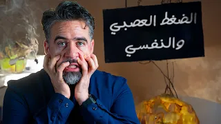 بخمس خطوات سهلة تخلص للأبد من الضغط النفسي والعصبي والقلق 