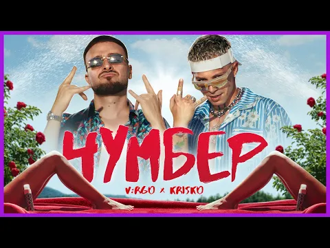 Video Thumbnail: V:RGO, KRISKO - CHUMBER [OFFICIAL VIDEO]