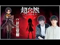 Supernatural Squad A scary yet somehow funny new cooperative horror game Natsuki Hanae and Ken
