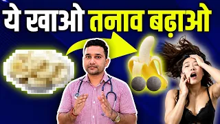 बिस्तर पर जाने से पहले यह खा लेना। तनाव पत्थर बन जायेगा ।Eat THIS Bed Time Snack to Get & Stay ROCK.
