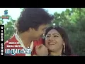 Download Lagu Maina Oru Maina Partha Song Video - Marumagal | Suresh, Revathi Menon | Chandrabose | Music Studio