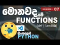 Python Sinhalen Functions def lambda Ep - 07