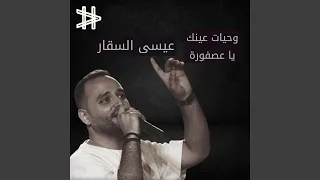 يا رايحة عالخبوب 