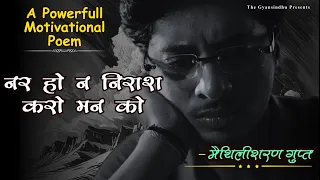 motivational hindi kavita