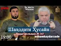 Download Lagu Воқеаи Карбало