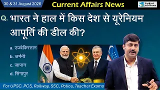 30 & 31 August 2026 Current Affairs by Sanmay Prakash | Sarkari Job News | Daily Current Affairs