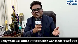 Bollywood Box Office पर संकट! Girish Wankhede ने बताई वजह |up| |world no.1|