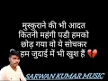 Download Lagu Hio Rabba Dil Jalta.Audio hindi song hio Rabba Dil Jalta Hai Bewafa sarwan Kumar ..Music