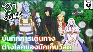 sozai saishuka no isekai ryokouki 2025 