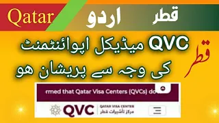 QVC Medical Appointment Qatar Visa