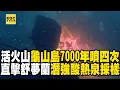 Download Lagu 【精選】龜山島7000年噴四次「活火山認證」！海底熱泉「強酸＋高溫」是模擬全球暖化及酸化最天然實驗室@EARTHFOCUS_EBC ｜舒夢蘭