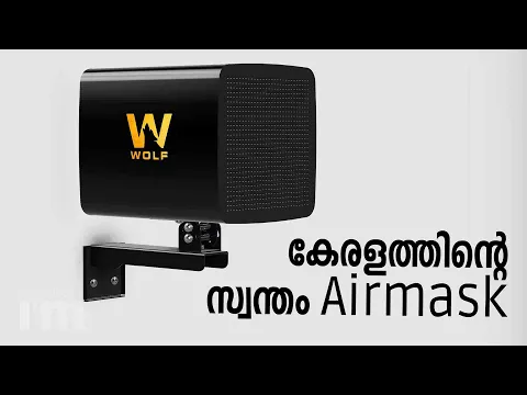 20,000ലധികം ഓര്‍ഡറുകള്‍ നേടി വിപണിയില്‍ തരംഗമായി Wolf Airmask | Bio-Technology| Allabout Innovations