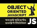5 Javascript Bind Call and Apply Method in Bangla