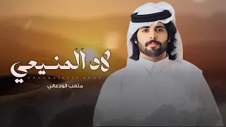 متعب الودعاني   مشبب عرنان المخاريم   لاد المنيعي   فراج بن محمد المخارين      دندنها